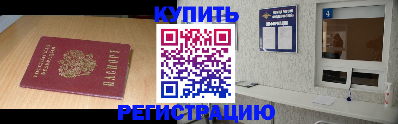 прописка ребенка в Удмуртии