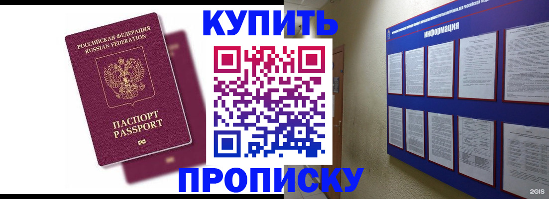 купить прописку в Удмуртии
