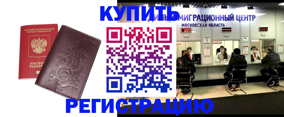 временная регистрация надежно в Удмуртии